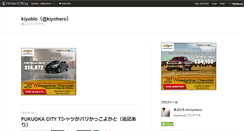 Desktop Screenshot of kiyohero.hateblo.jp