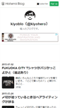 Mobile Screenshot of kiyohero.hateblo.jp