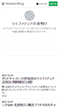 Mobile Screenshot of livemedia.hateblo.jp