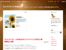 Tablet Screenshot of livemedia.hateblo.jp